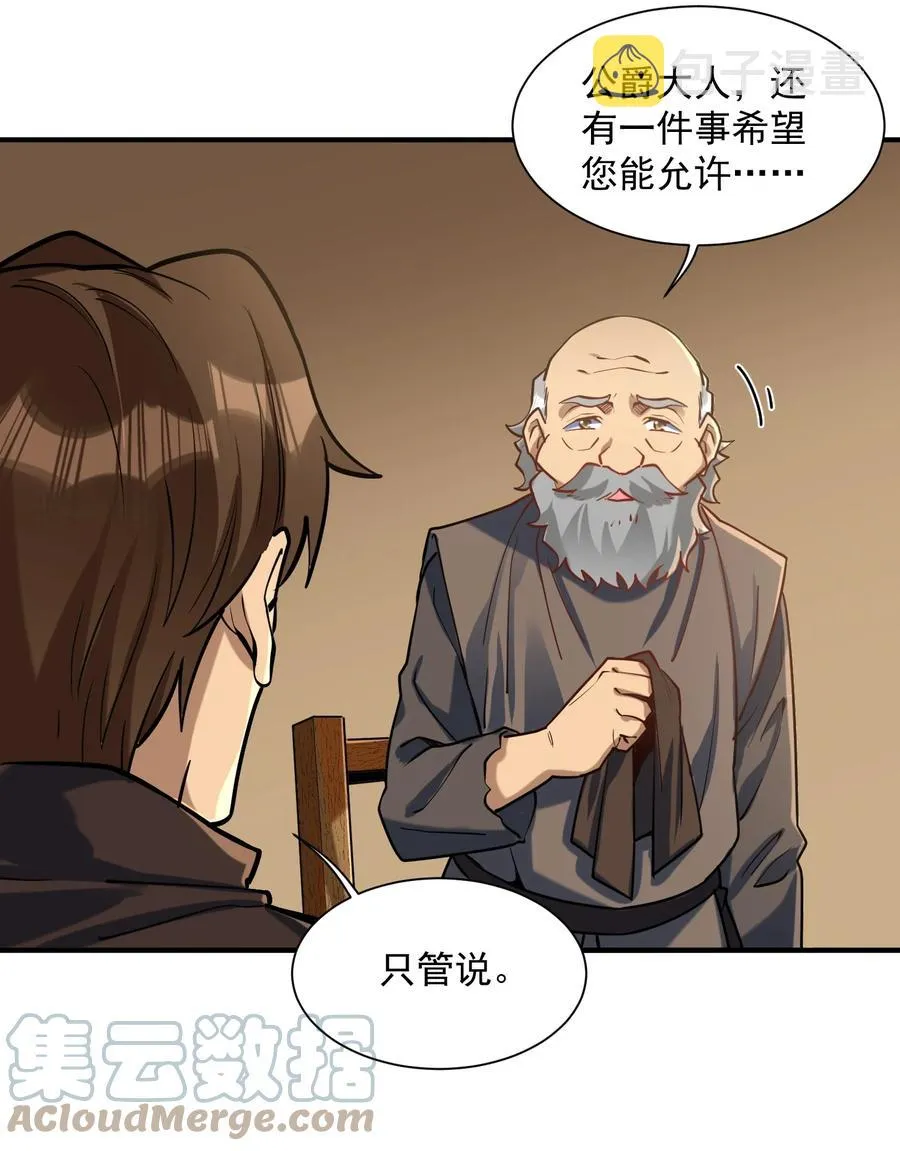 049 高筑墙，广积粮 第34页