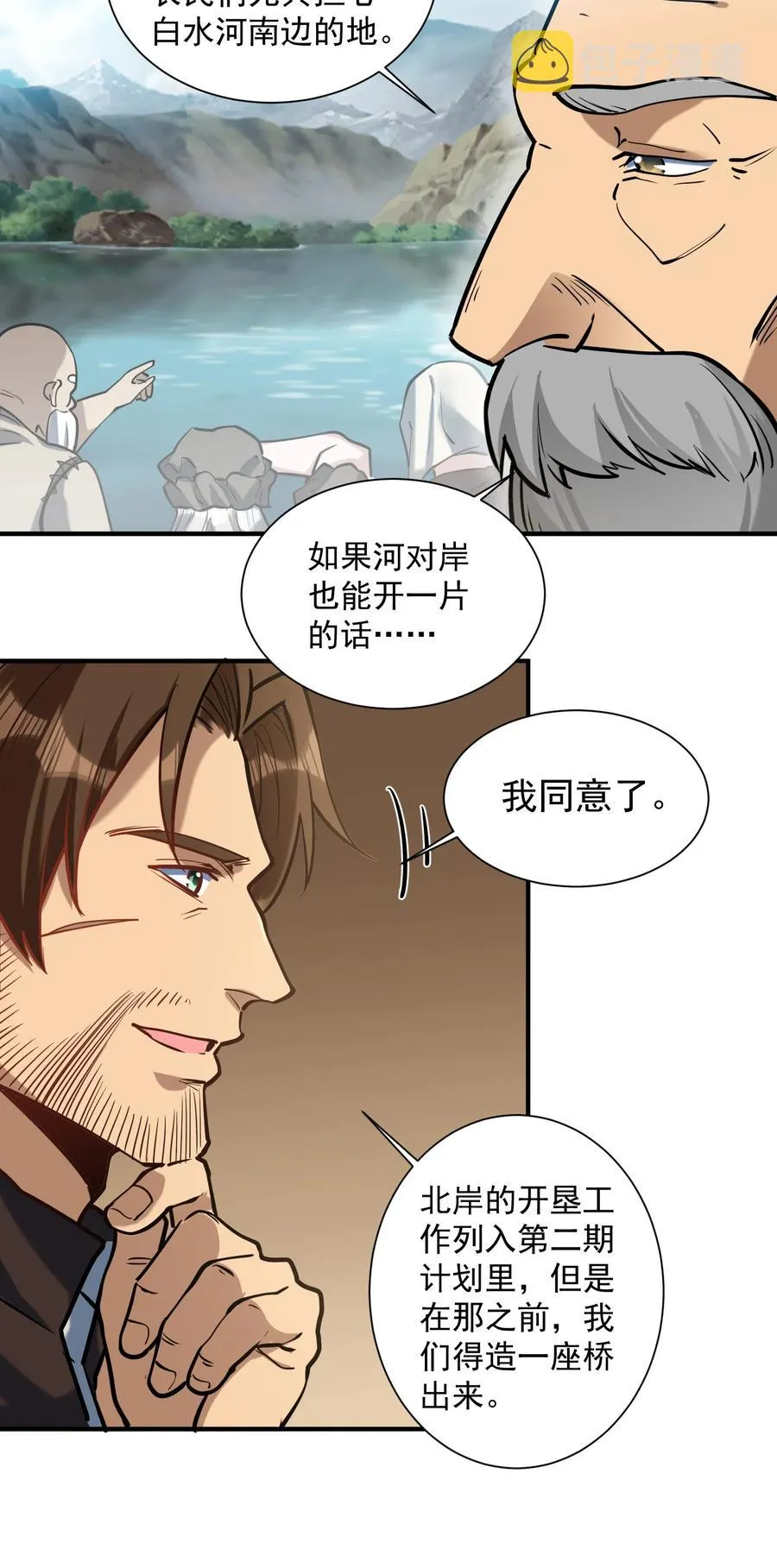049 高筑墙，广积粮 第36页