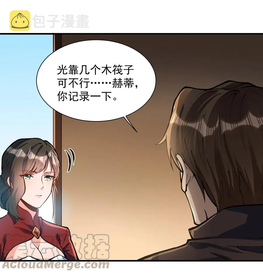 049 高筑墙，广积粮 第37页
