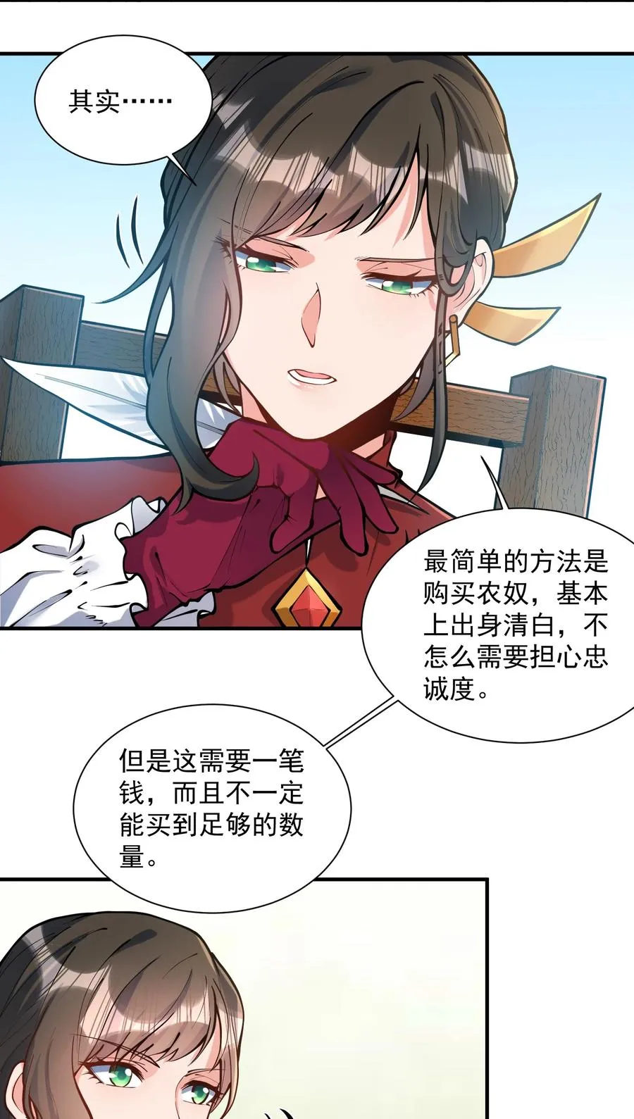 049 高筑墙，广积粮 第39页