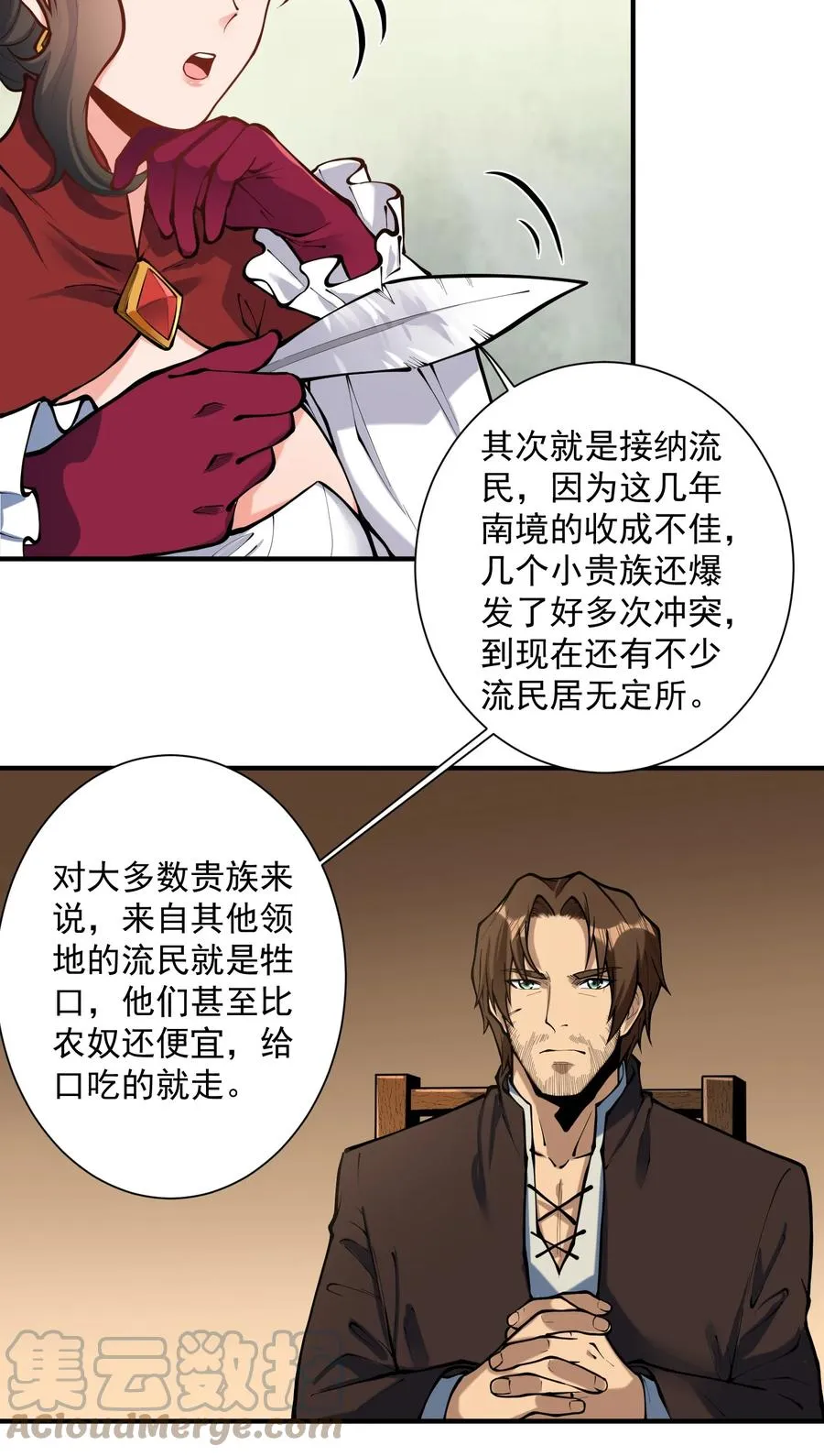 049 高筑墙，广积粮 第40页