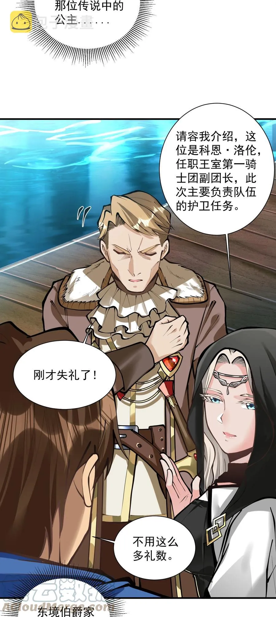 050 圣光公主 第43页