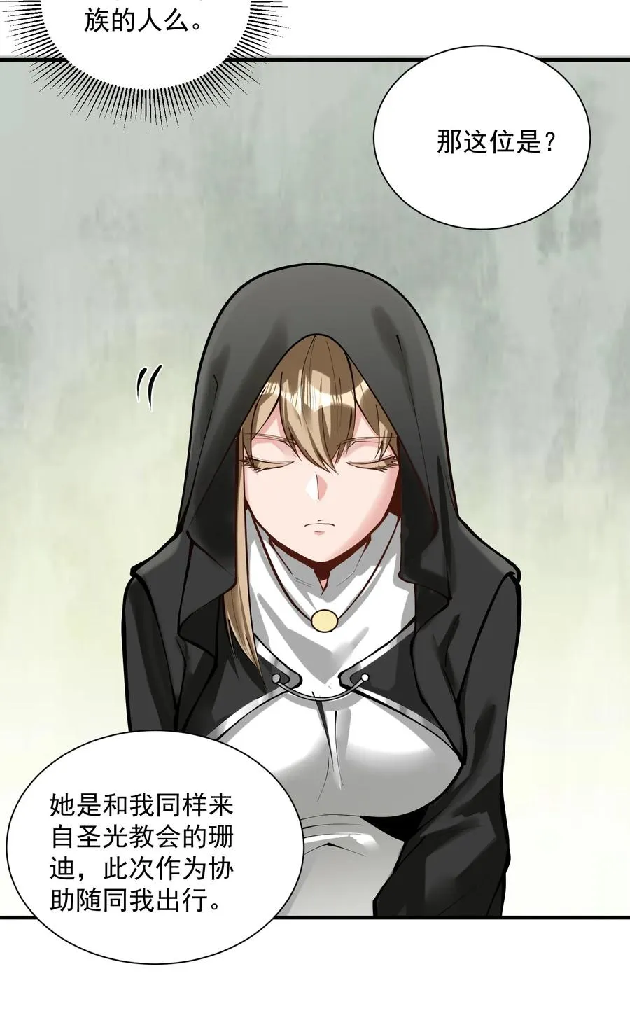 050 圣光公主 第44页
