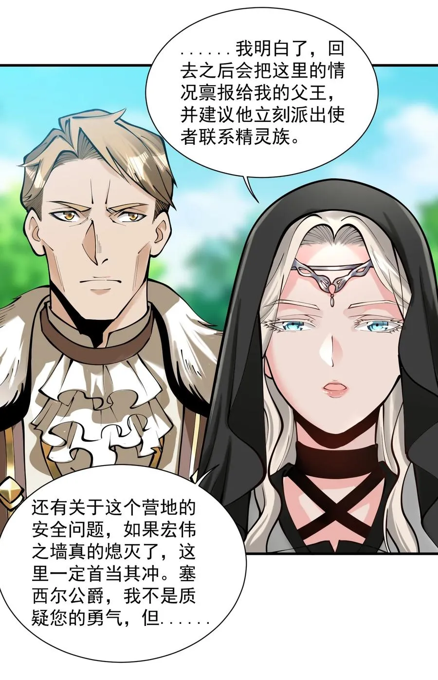 050 圣光公主 第53页