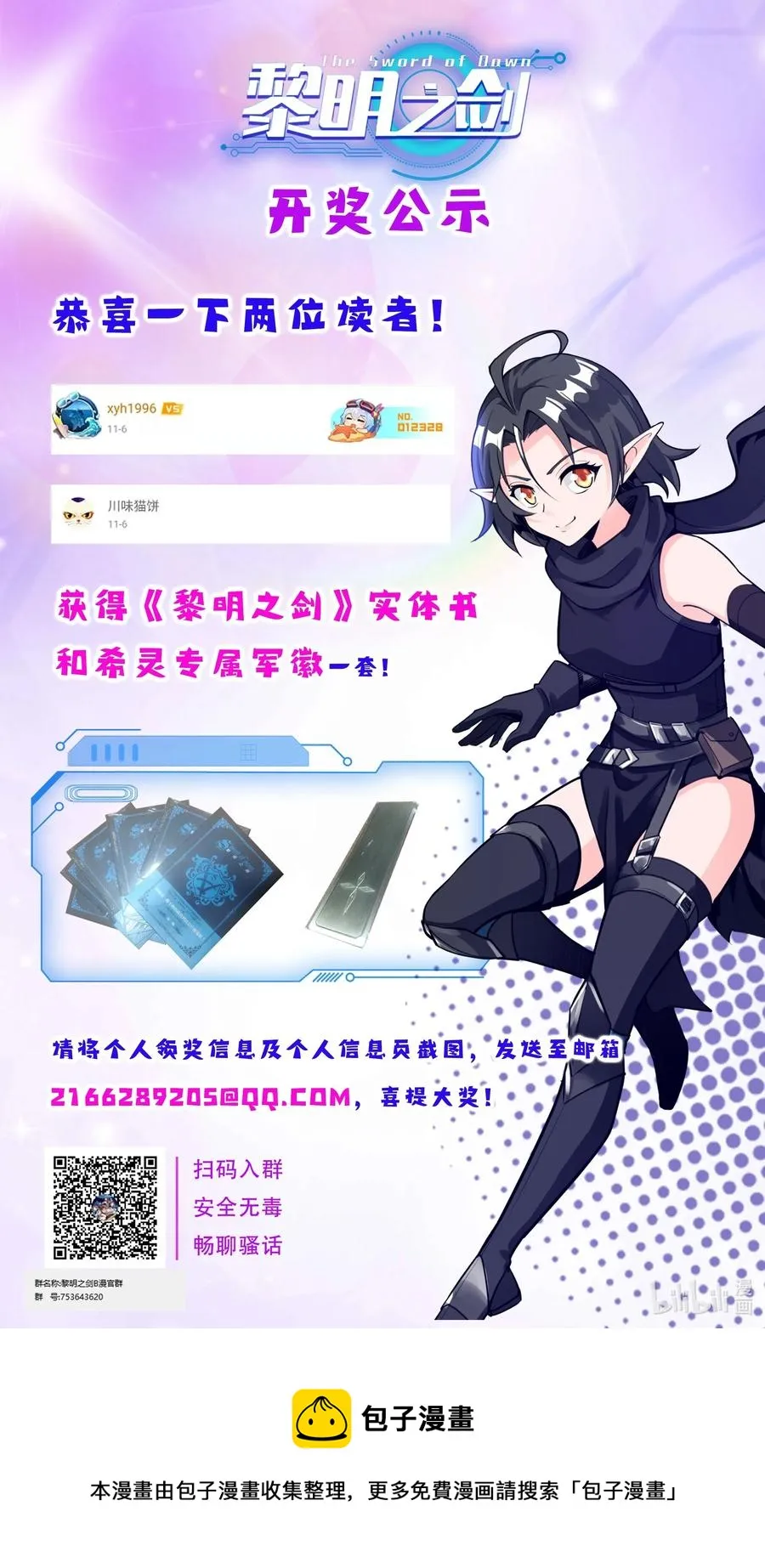 050 圣光公主 第63页