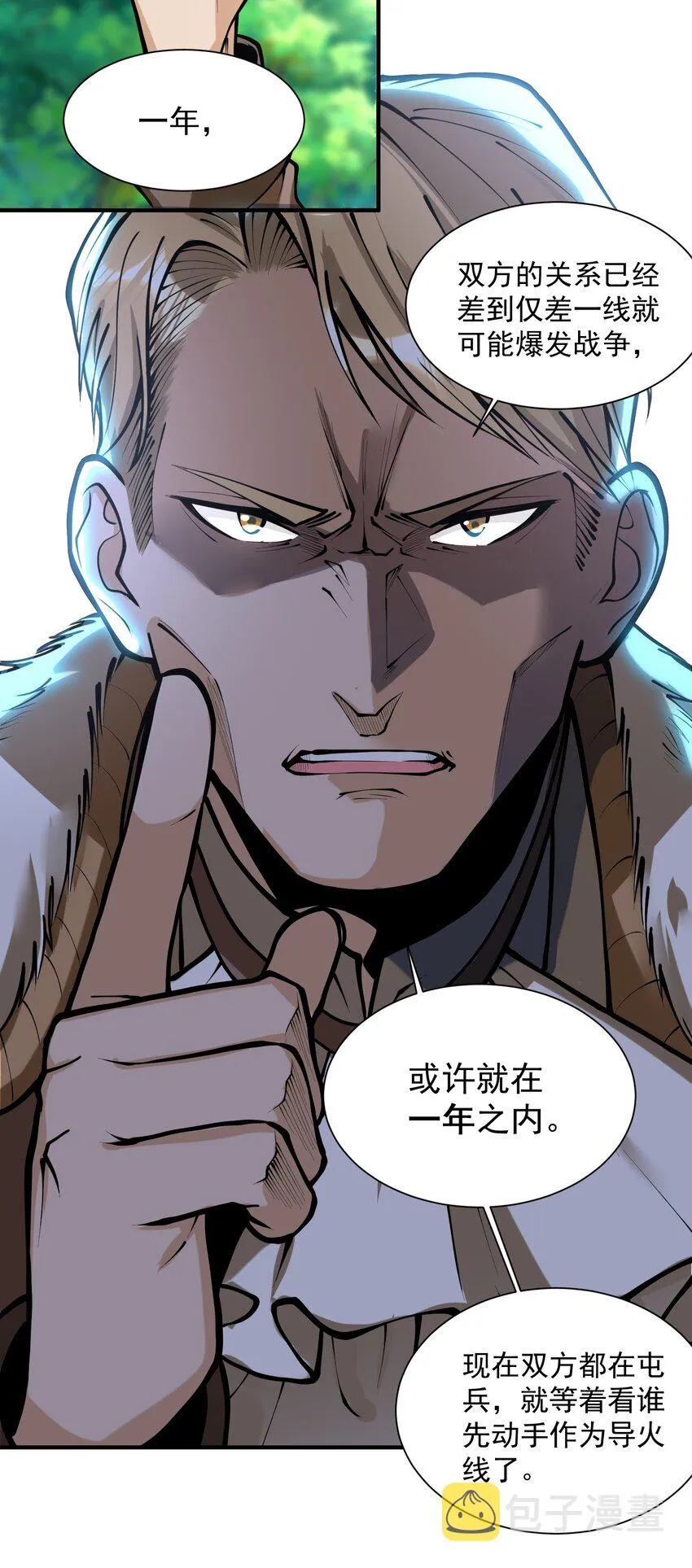 051 腹背受敌 第14页