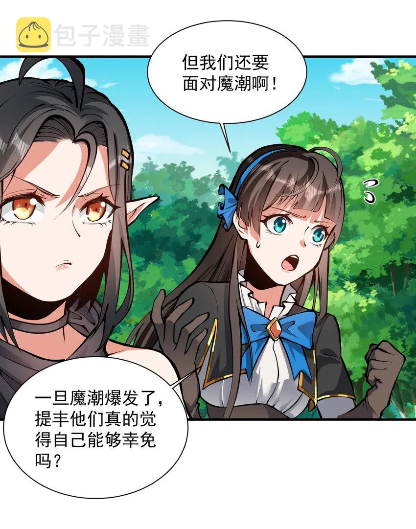 051 腹背受敌 第15页