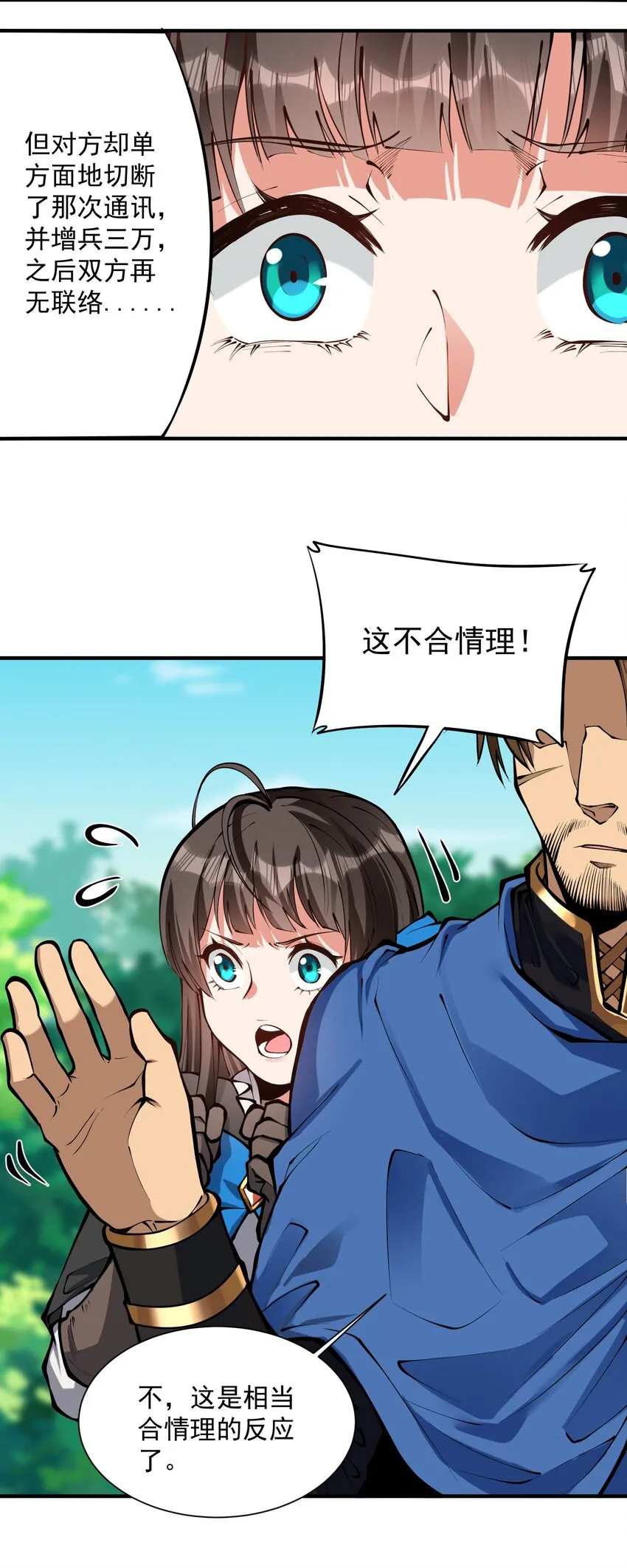 051 腹背受敌 第17页