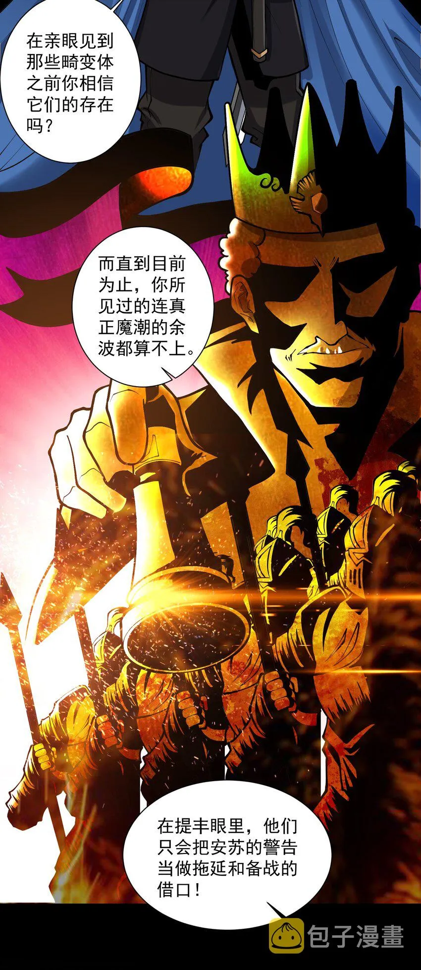 051 腹背受敌 第20页