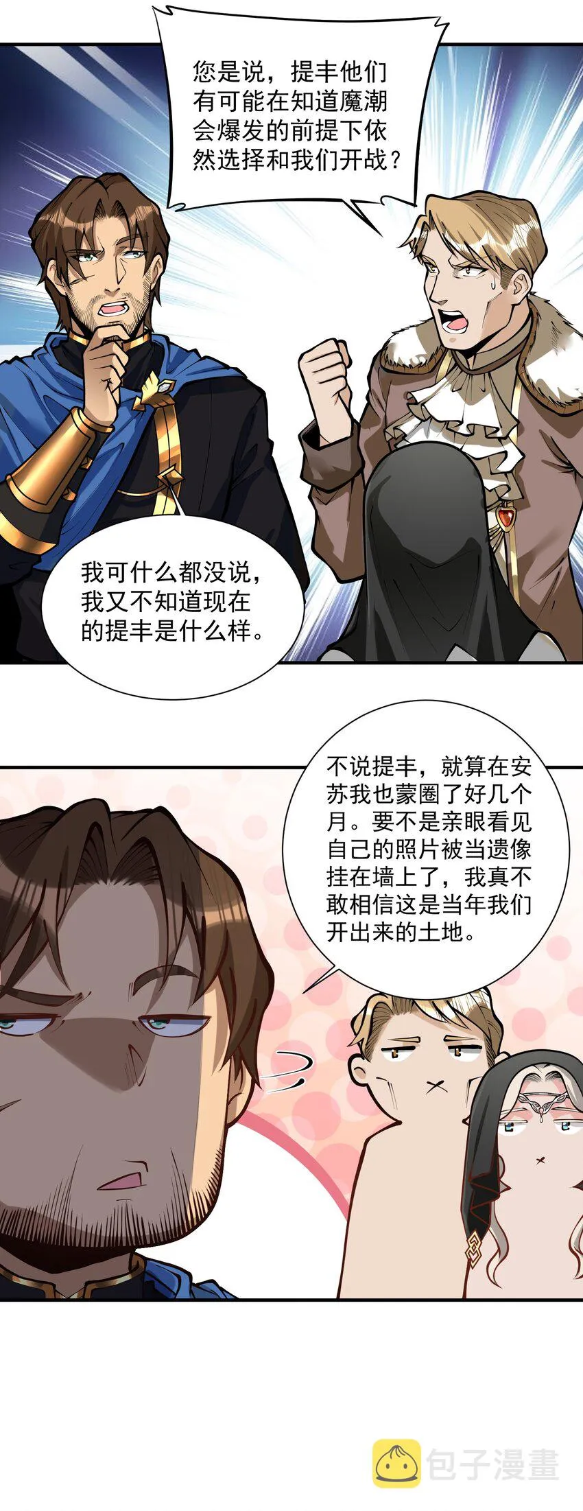 051 腹背受敌 第25页