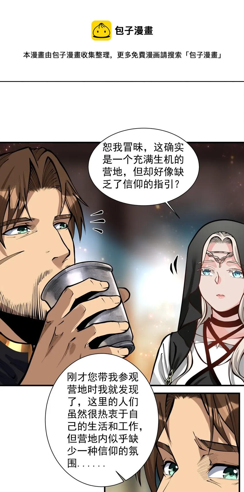 051 腹背受敌 第28页