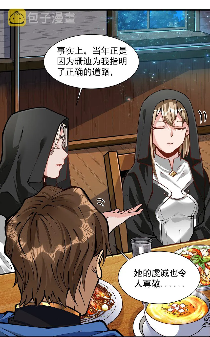 051 腹背受敌 第30页