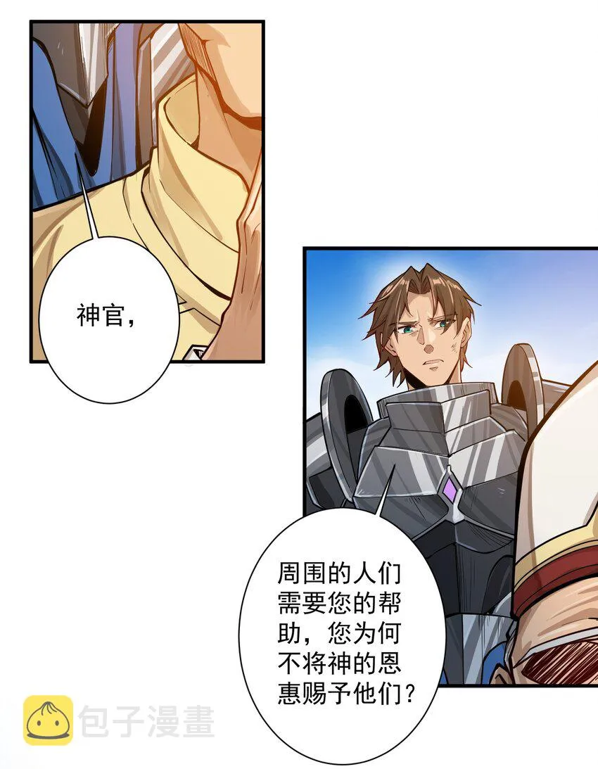 052 神明放弃了我 第23页