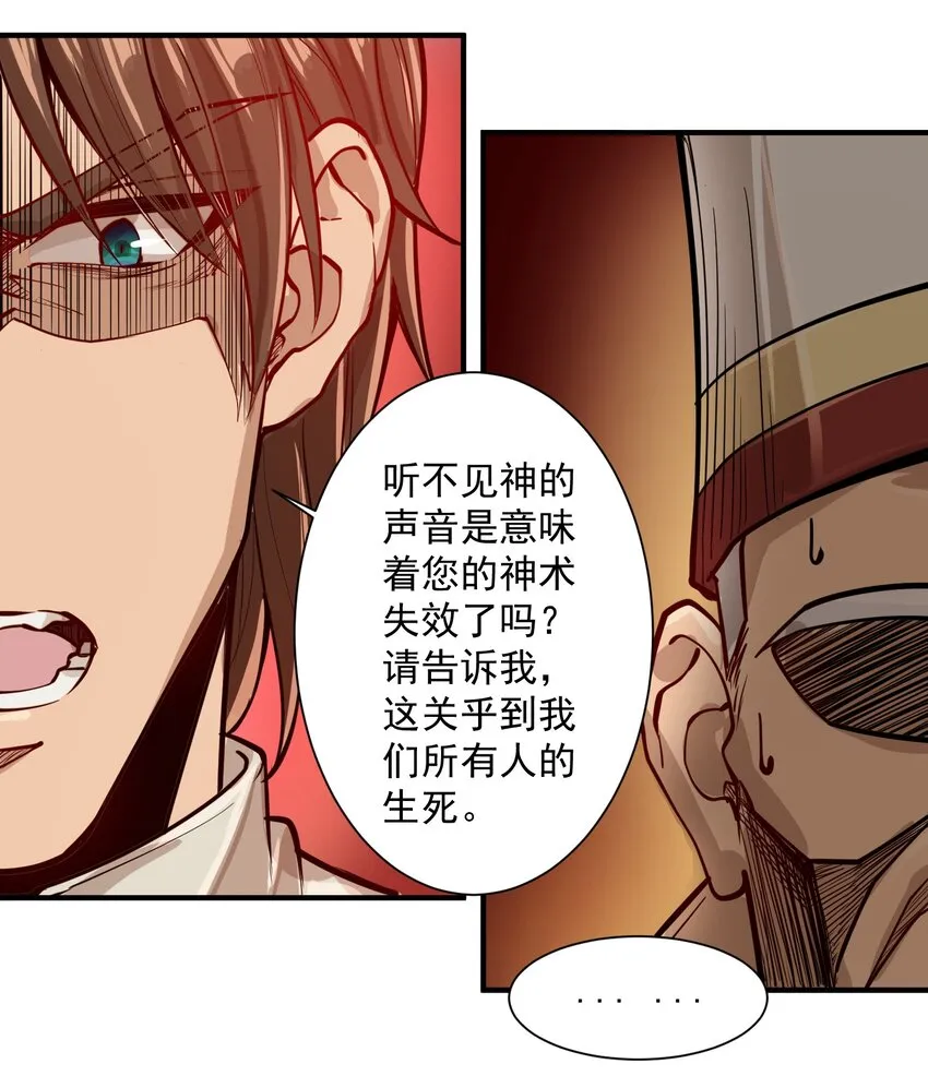 052 神明放弃了我 第27页
