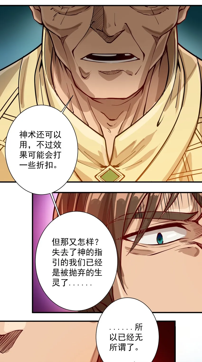 052 神明放弃了我 第28页