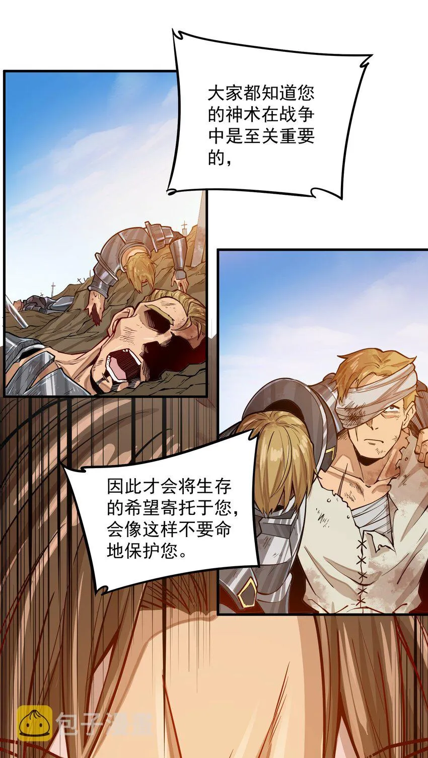 052 神明放弃了我 第32页