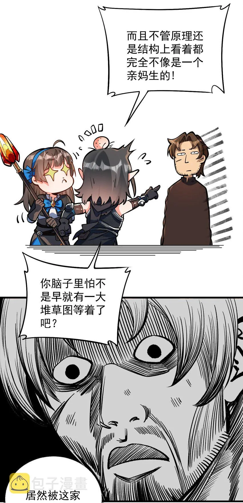 054 你这脑袋怎么长的？ 第11页