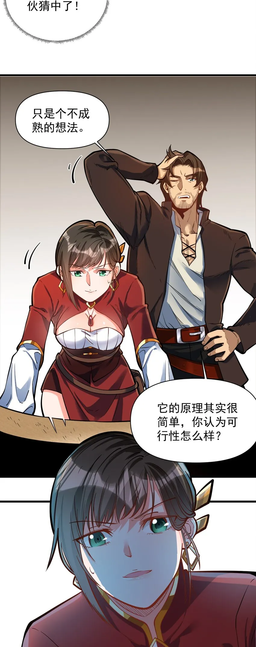 054 你这脑袋怎么长的？ 第12页