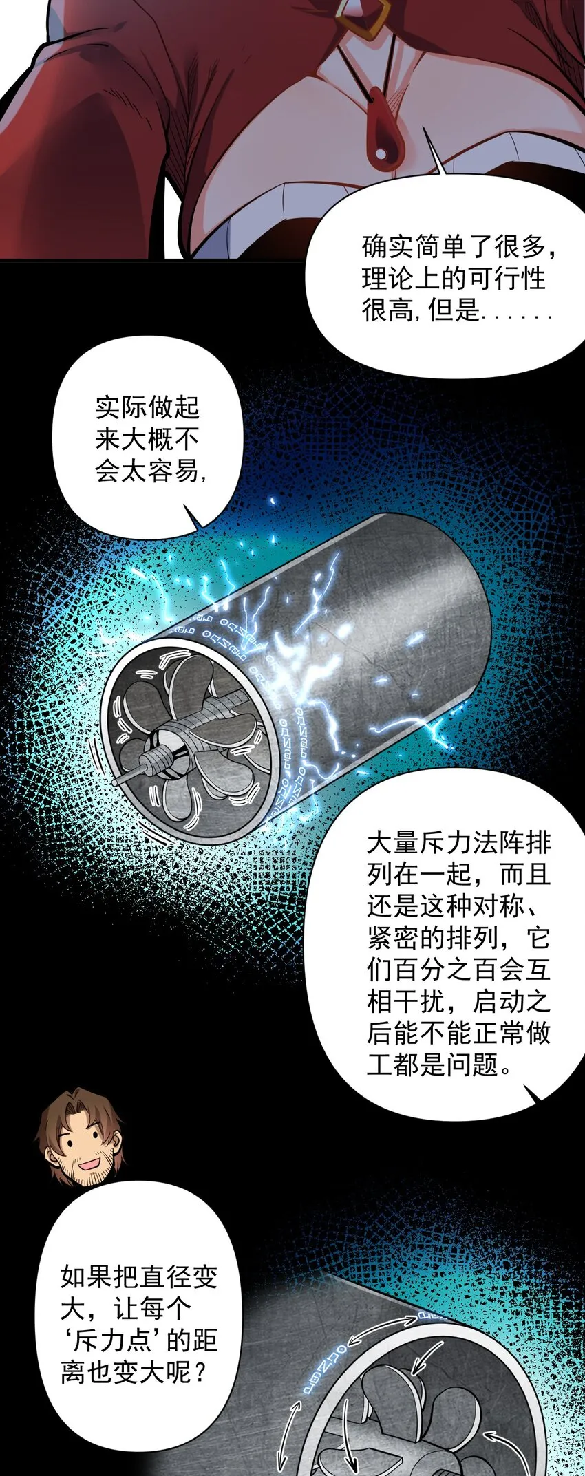 054 你这脑袋怎么长的？ 第13页