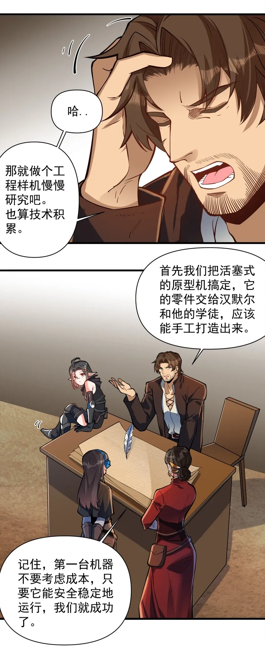 054 你这脑袋怎么长的？ 第16页