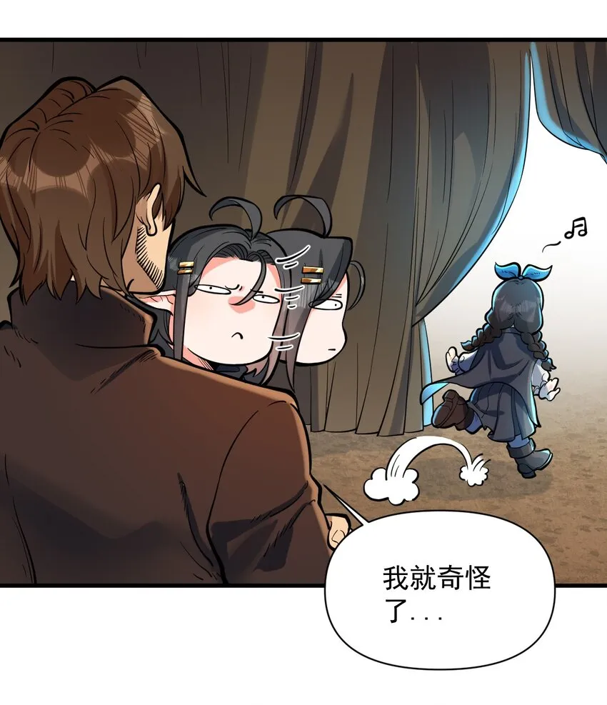 054 你这脑袋怎么长的？ 第21页