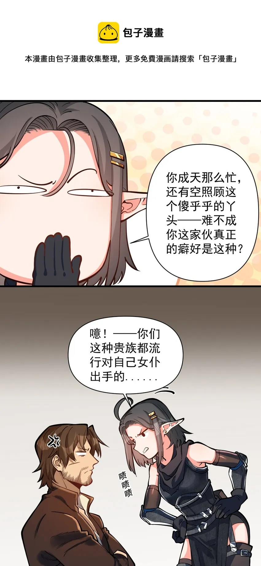 054 你这脑袋怎么长的？ 第22页
