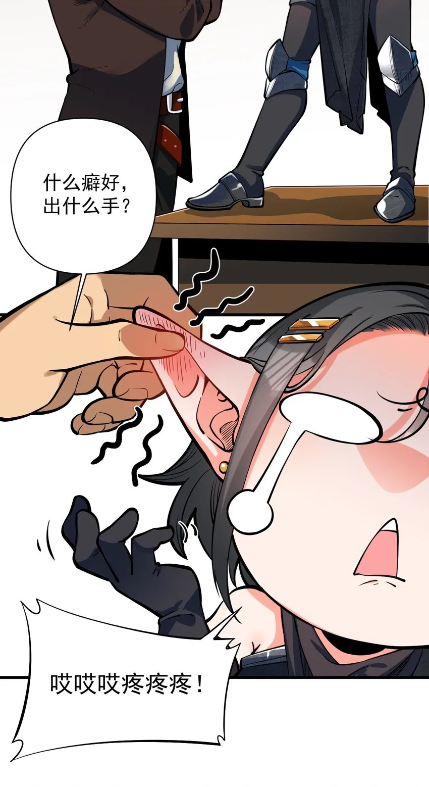 054 你这脑袋怎么长的？ 第23页