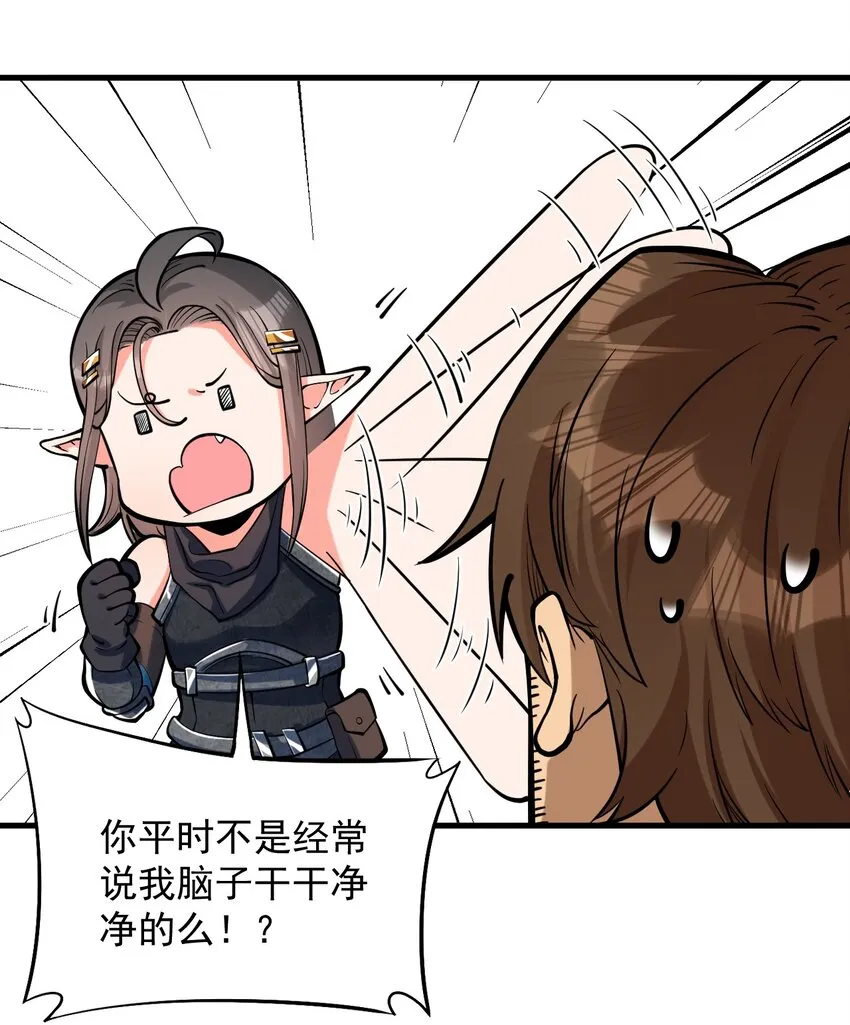 054 你这脑袋怎么长的？ 第25页
