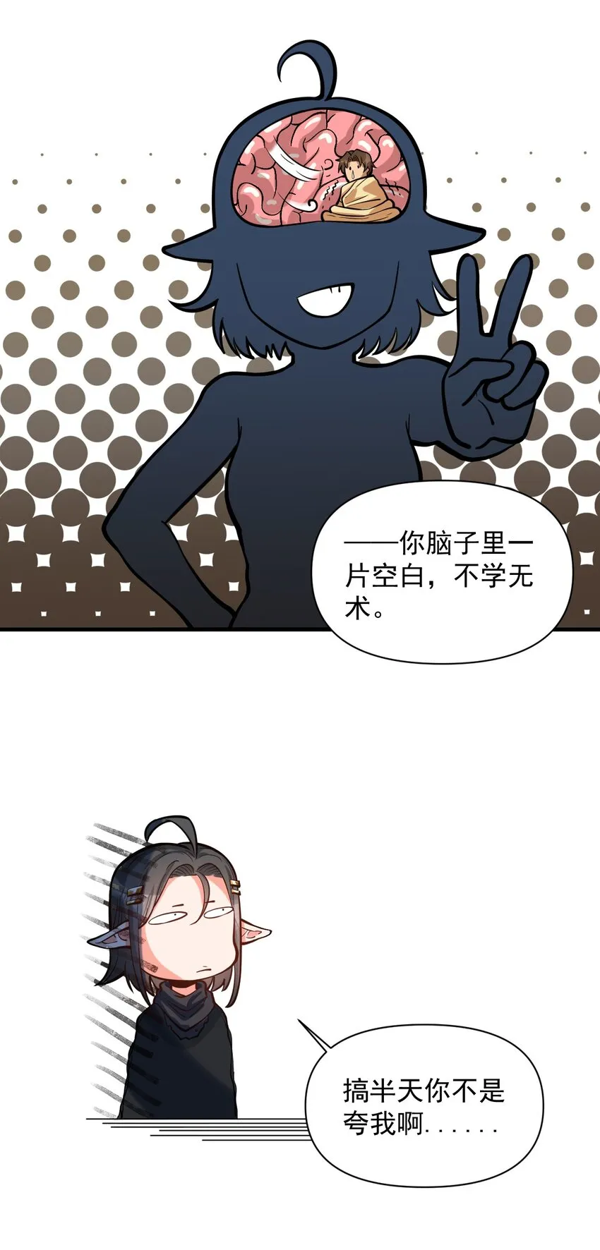 054 你这脑袋怎么长的？ 第27页