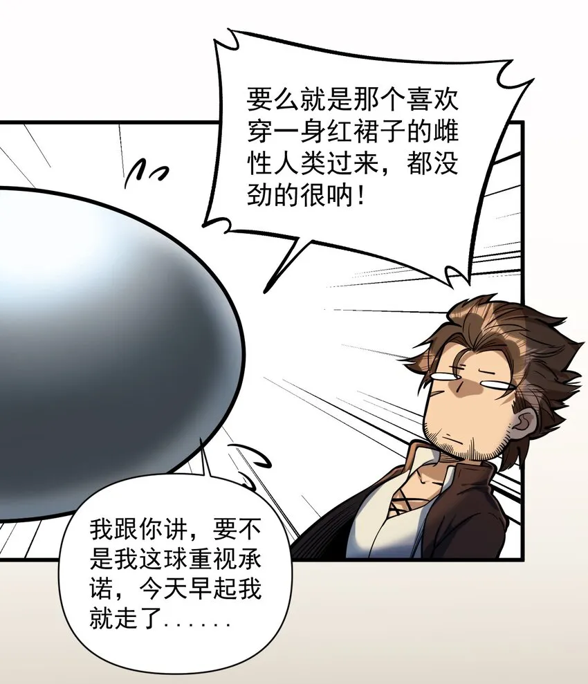 054 你这脑袋怎么长的？ 第28页