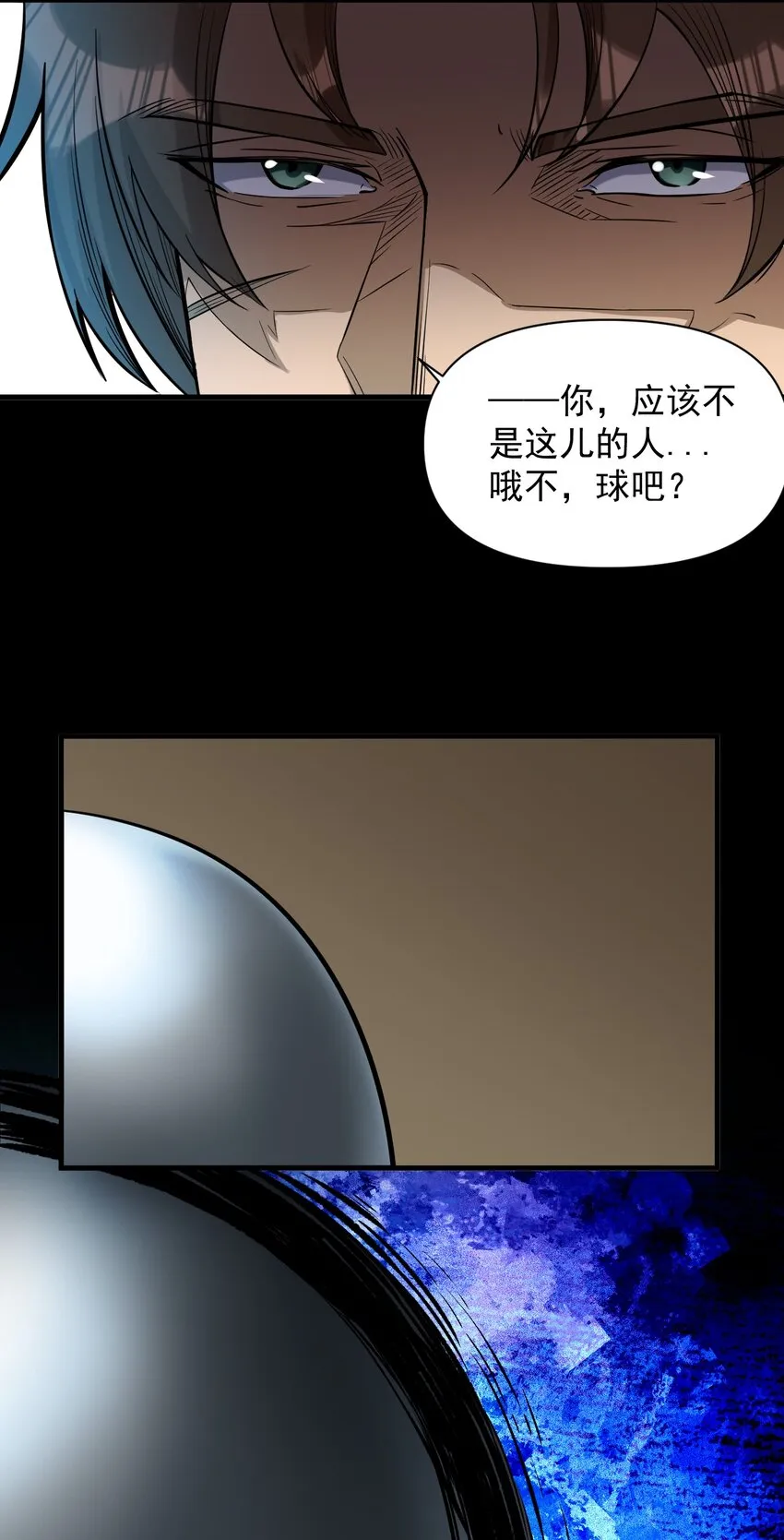 054 你这脑袋怎么长的？ 第30页