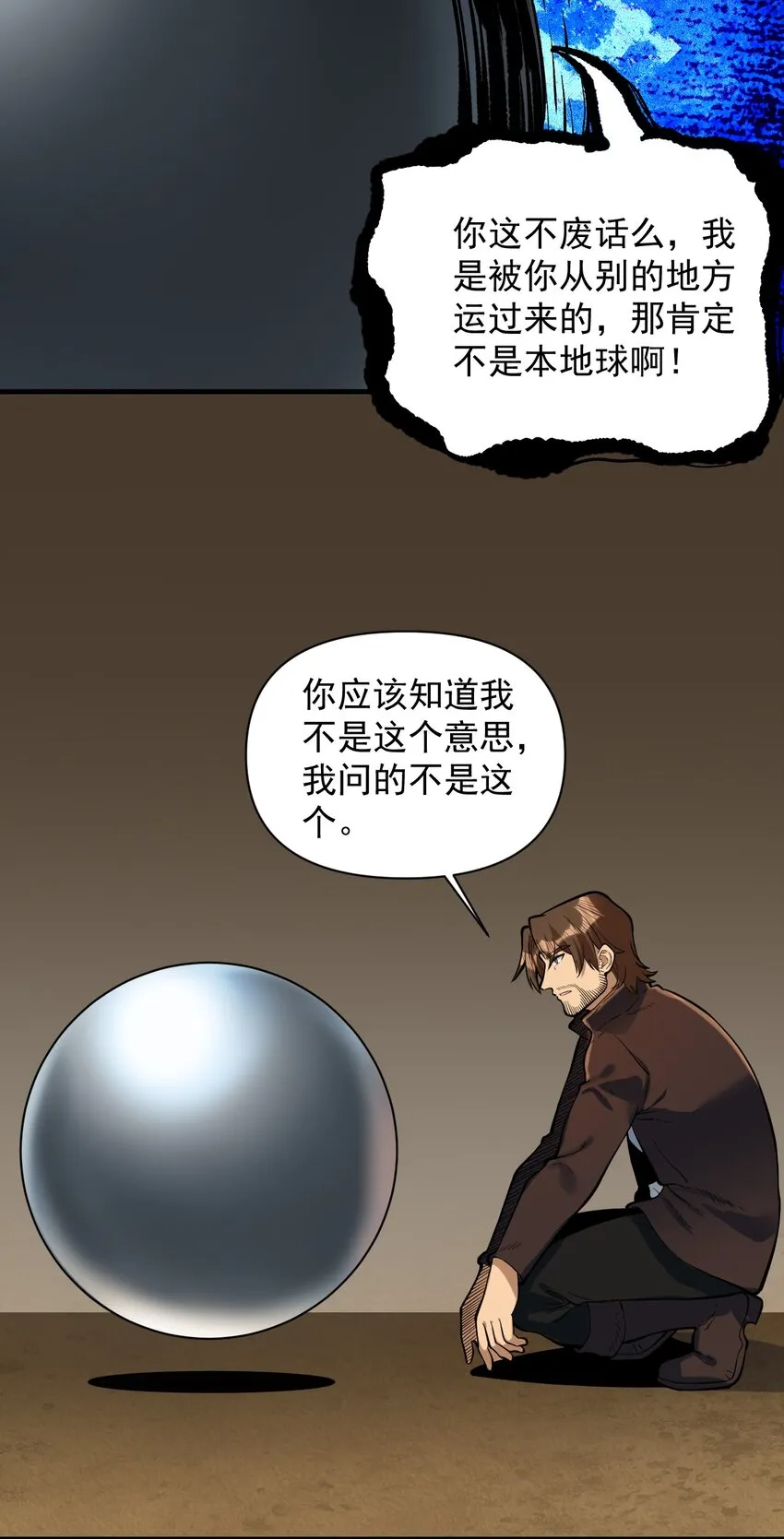 054 你这脑袋怎么长的？ 第31页