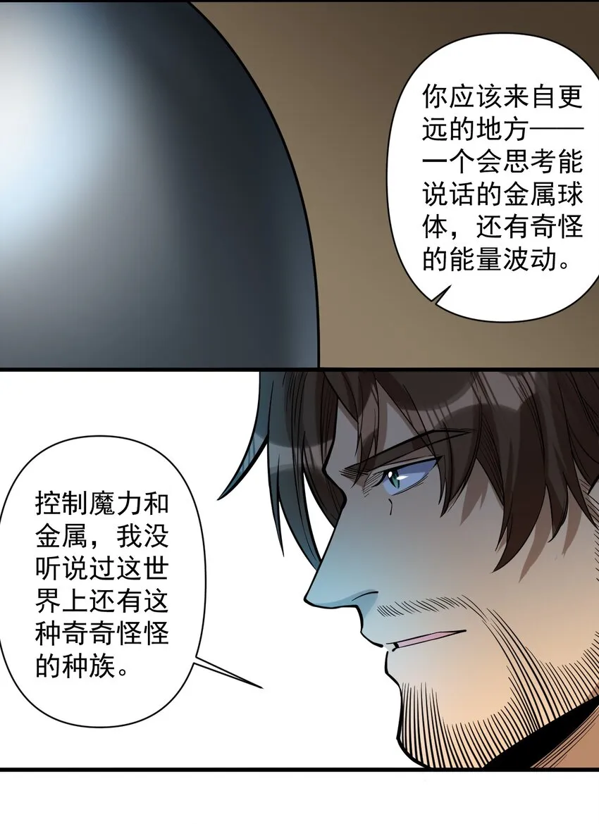 054 你这脑袋怎么长的？ 第32页