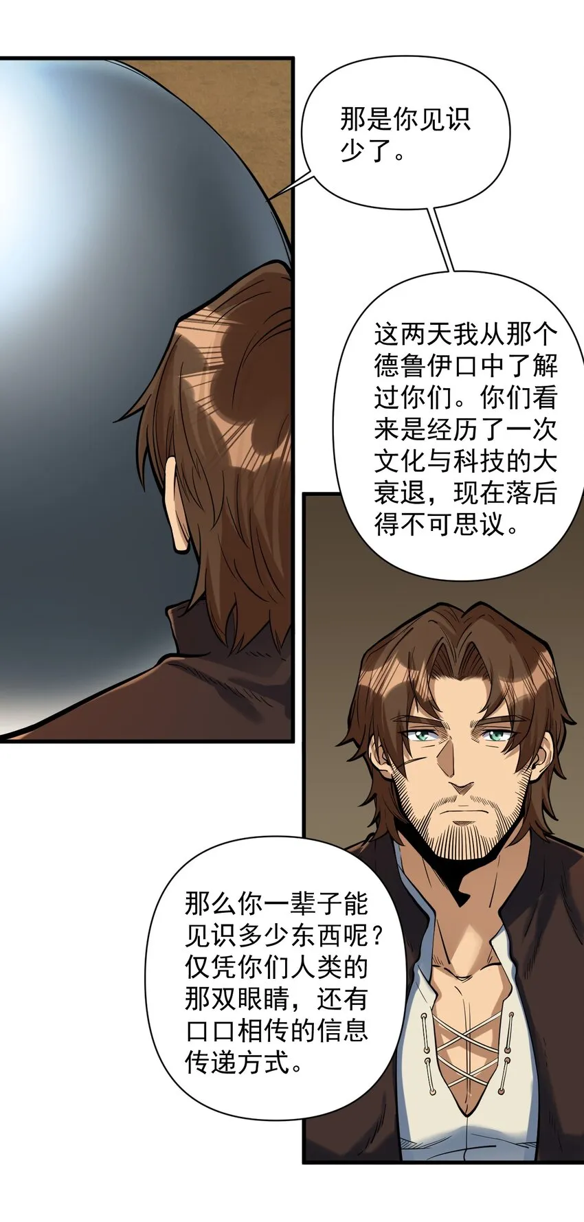 054 你这脑袋怎么长的？ 第33页