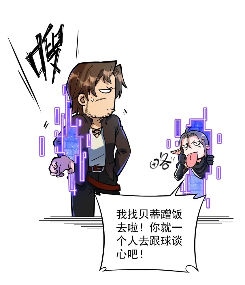 054 你这脑袋怎么长的？ 第38页