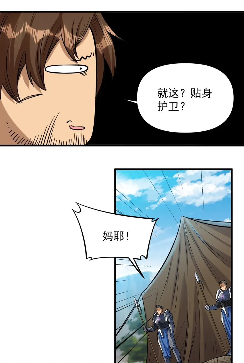 054 你这脑袋怎么长的？ 第39页