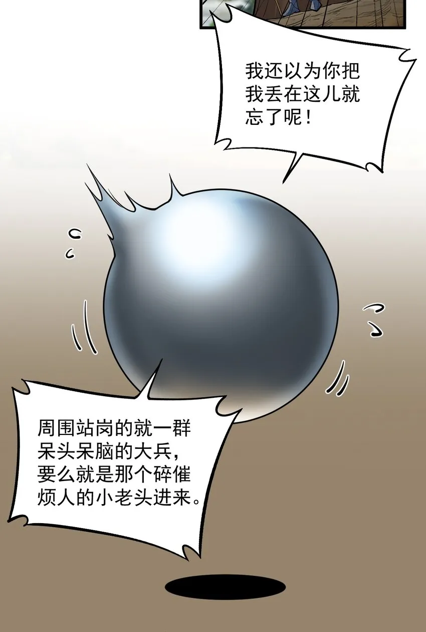054 你这脑袋怎么长的？ 第40页