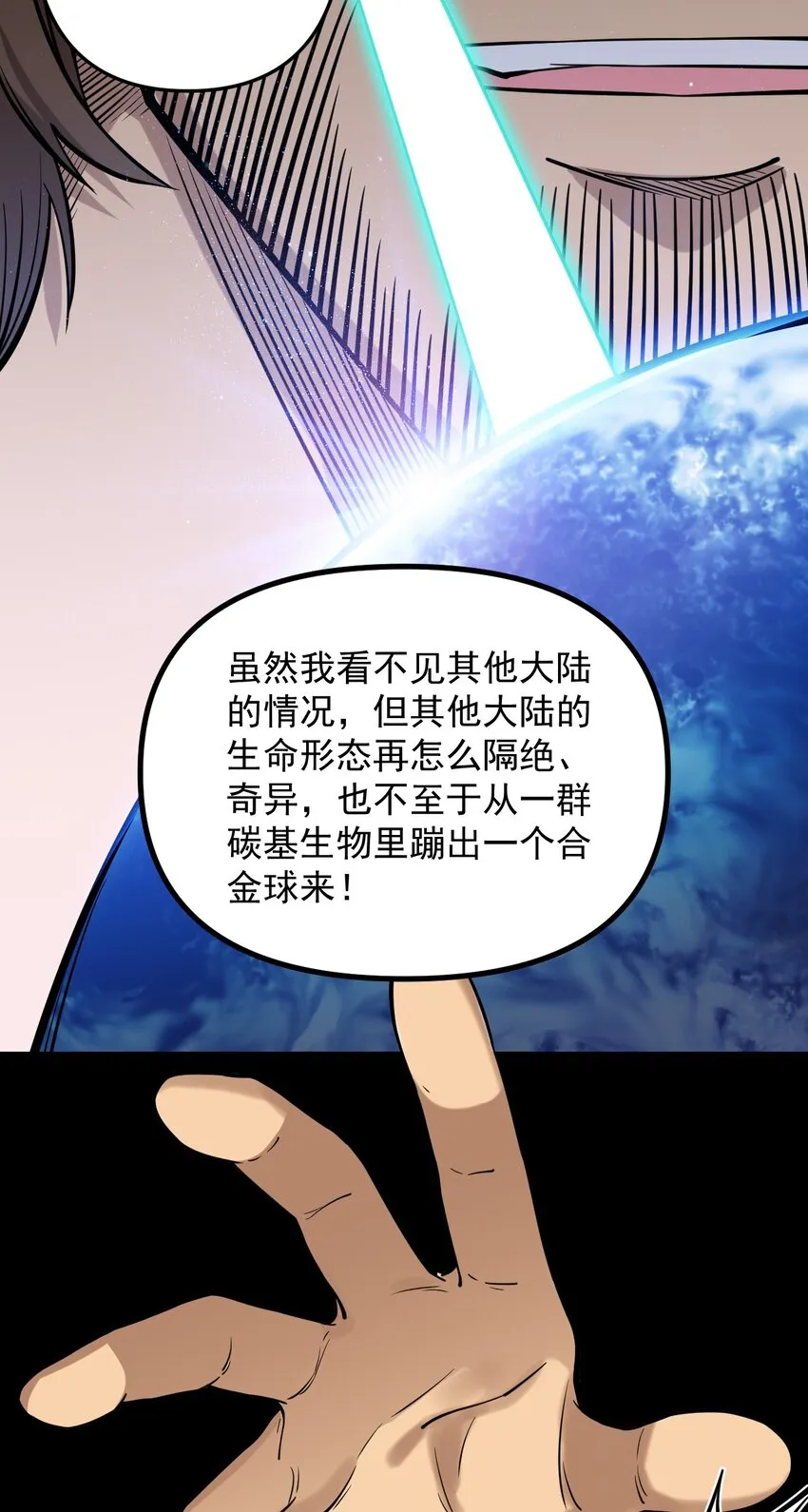 054 你这脑袋怎么长的？ 第43页