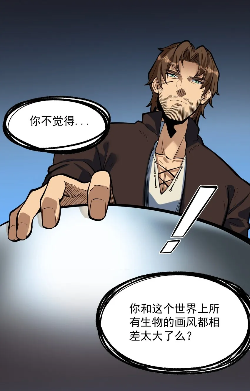 054 你这脑袋怎么长的？ 第45页
