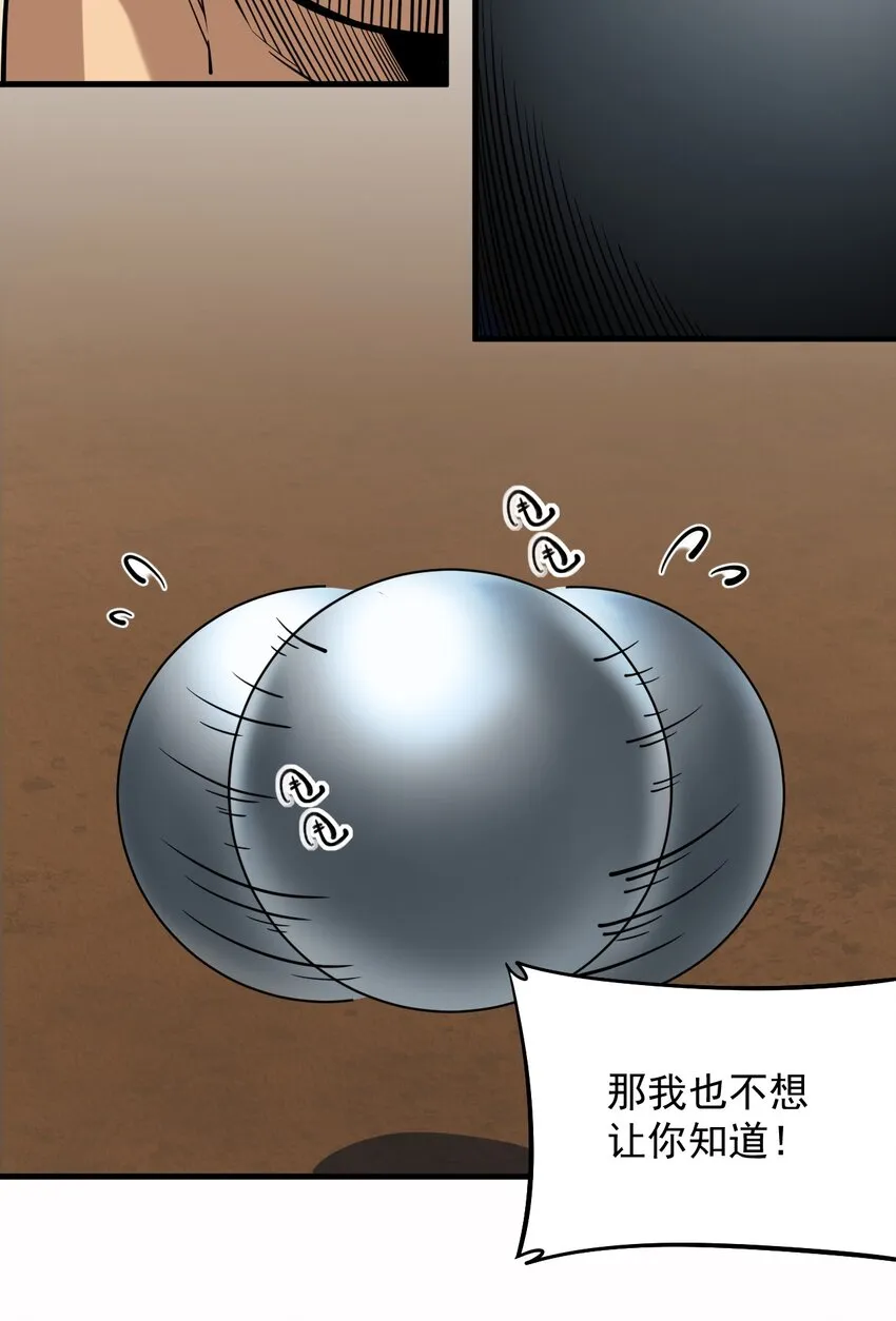 055 人球友情 第4页