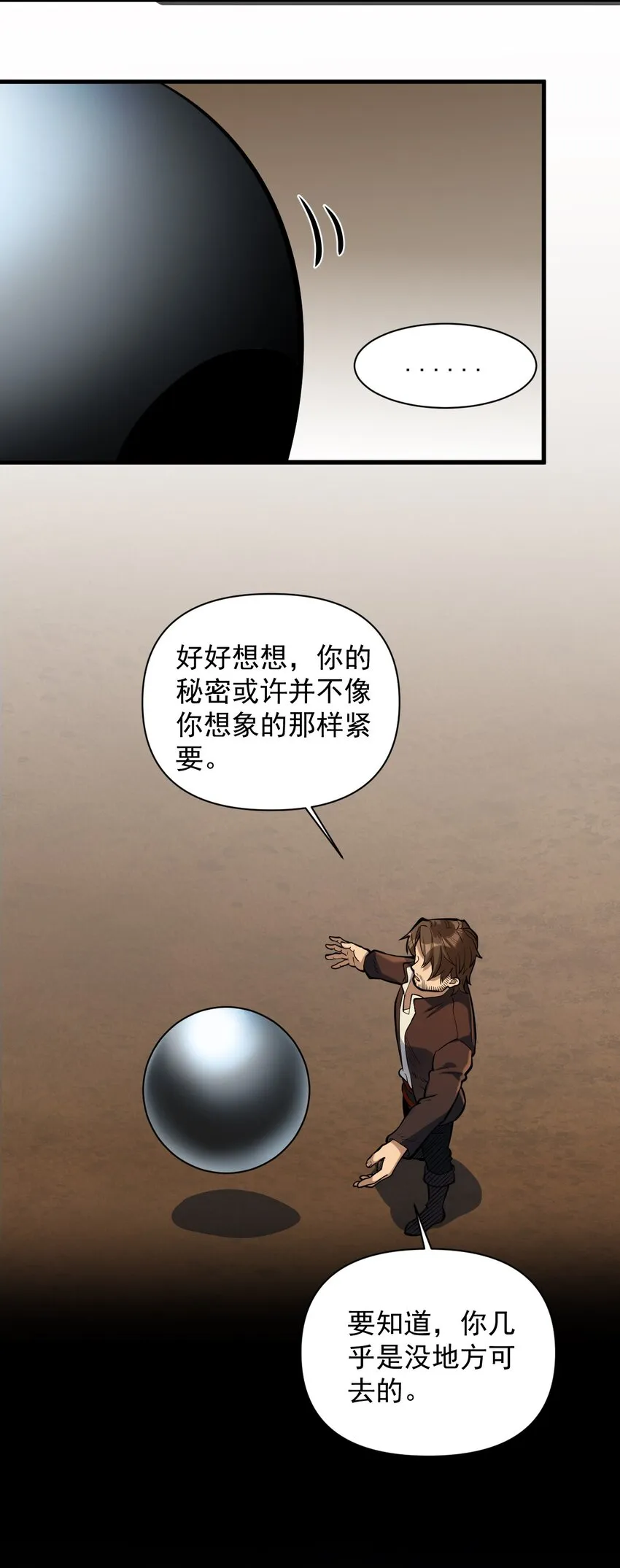 055 人球友情 第9页