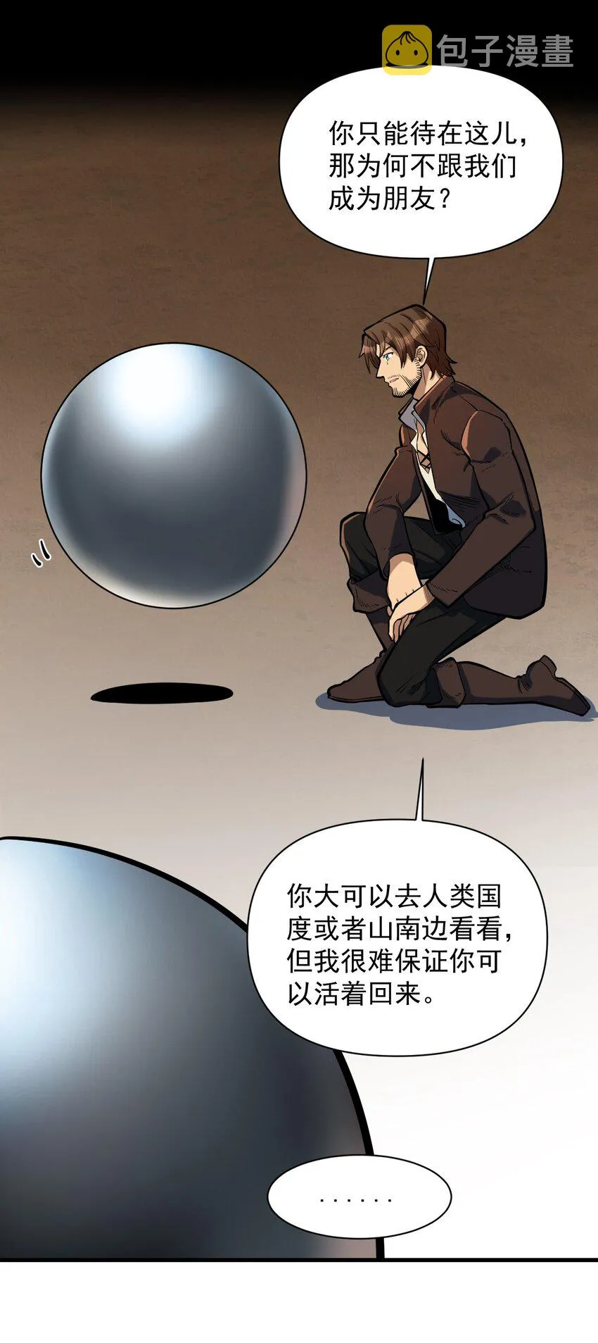 055 人球友情 第13页