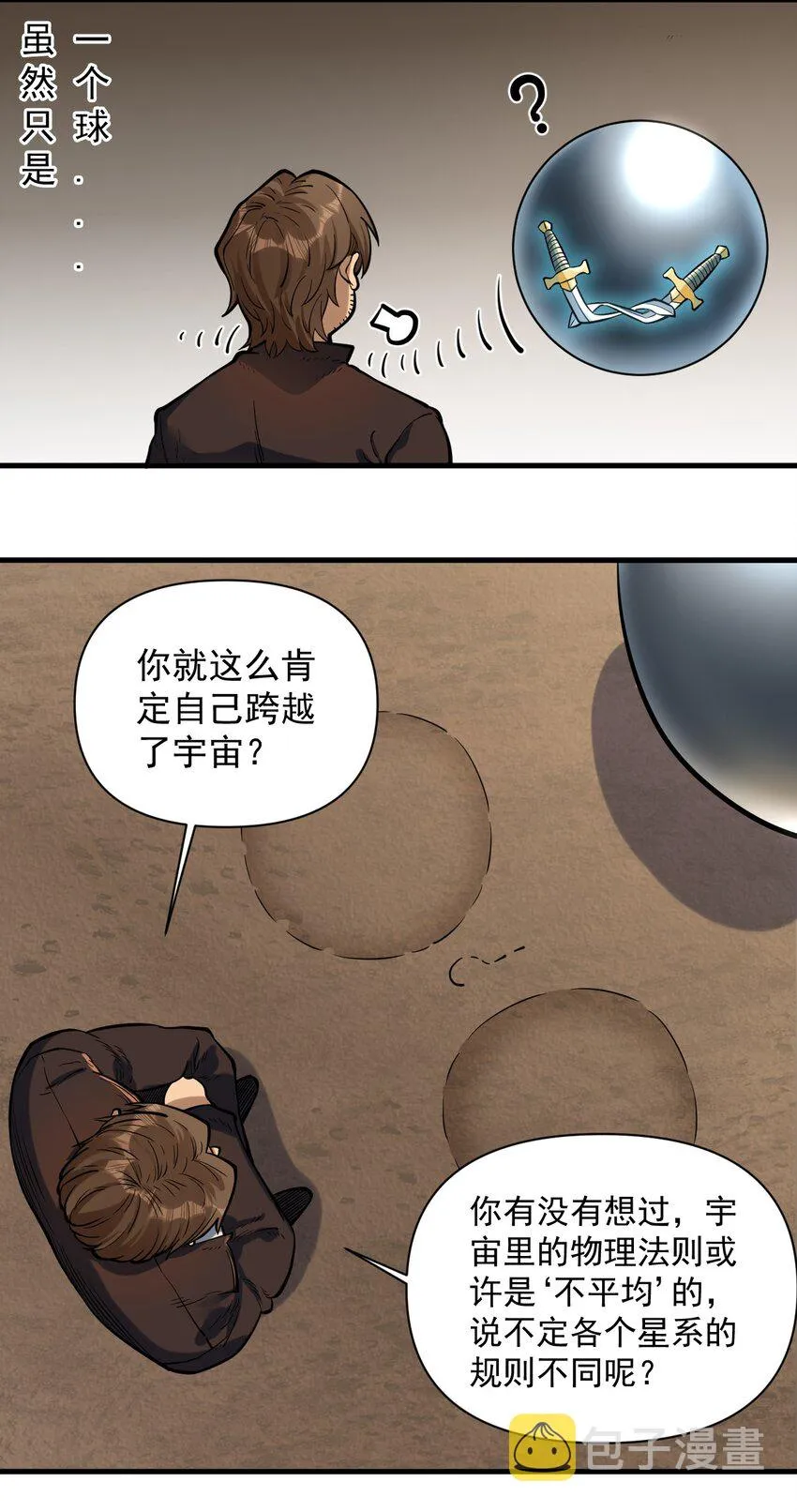 055 人球友情 第24页