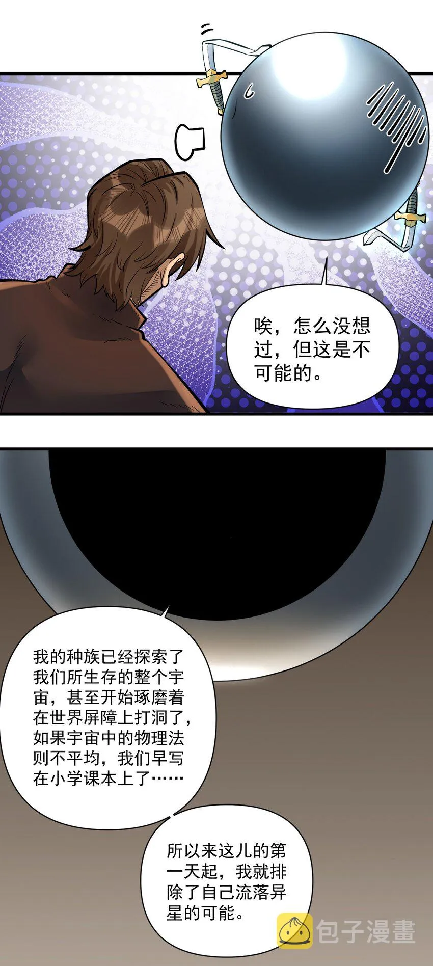 055 人球友情 第25页