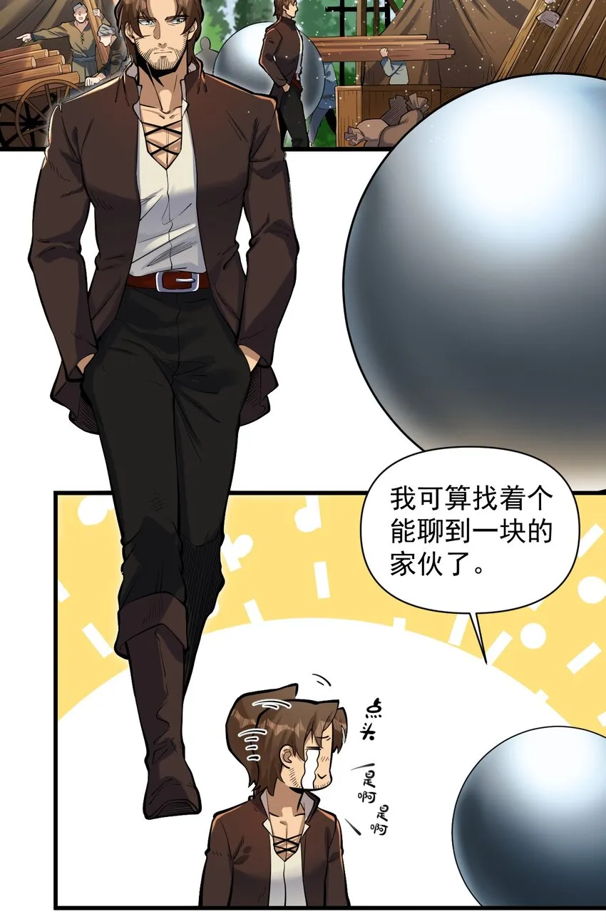 055 人球友情 第28页