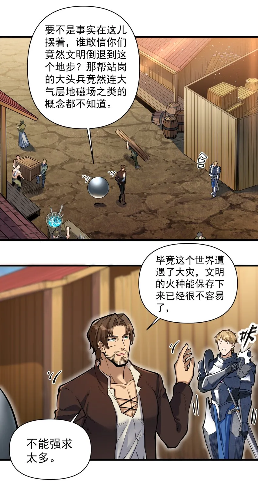 055 人球友情 第29页