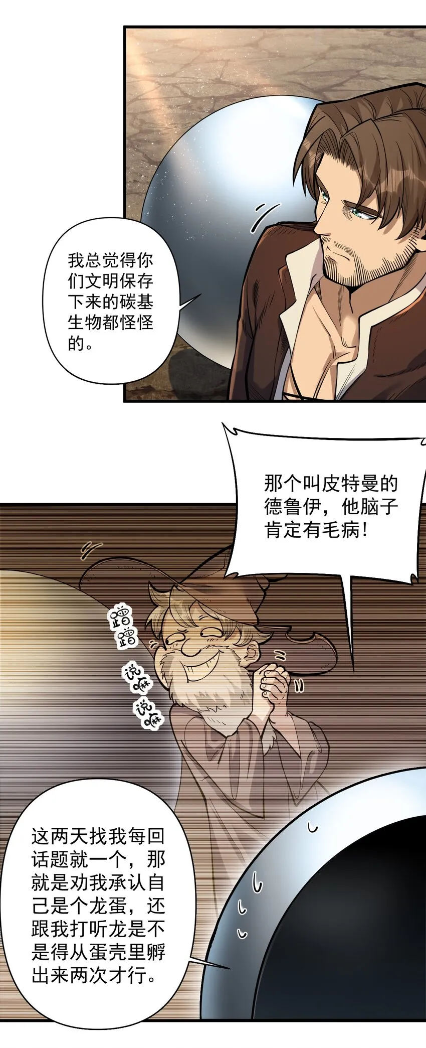 055 人球友情 第30页