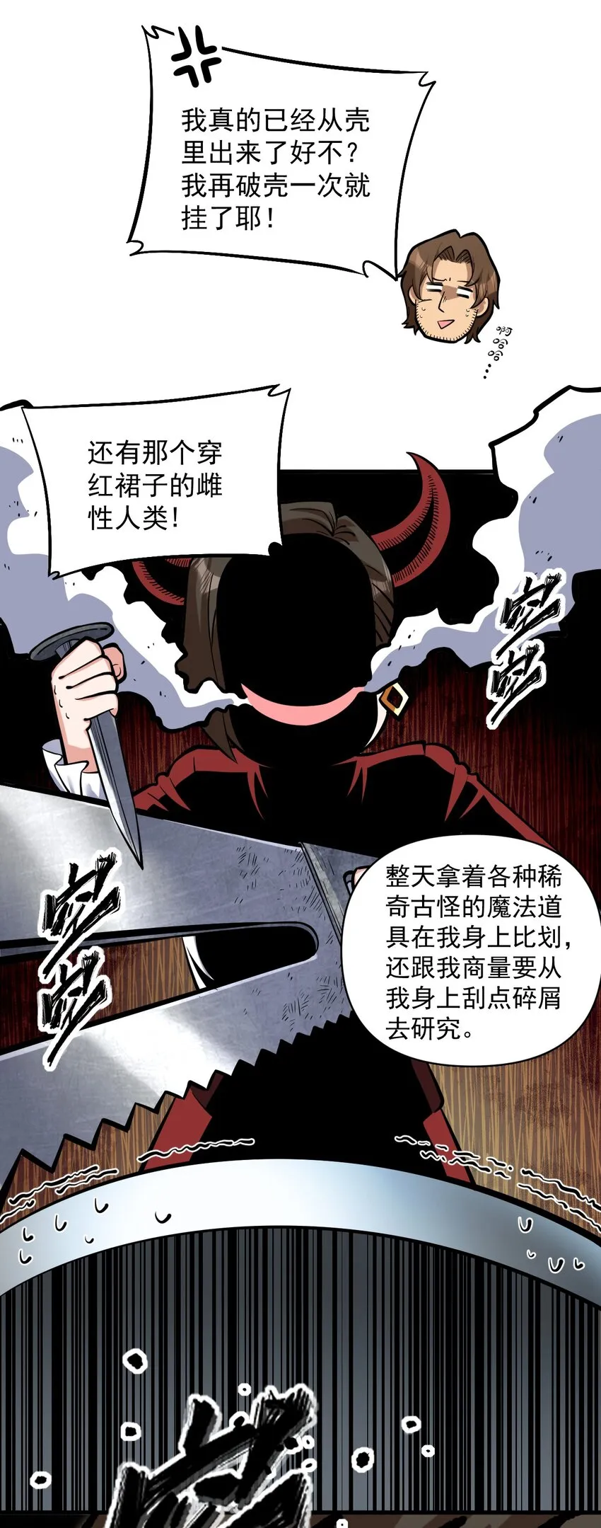 055 人球友情 第31页