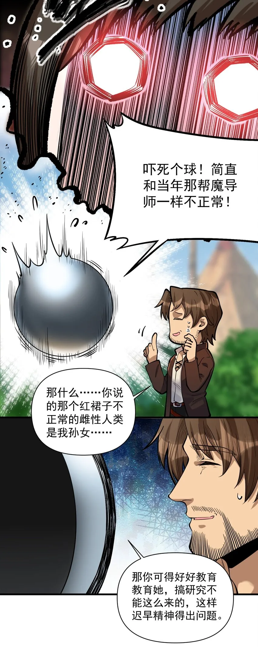 055 人球友情 第32页