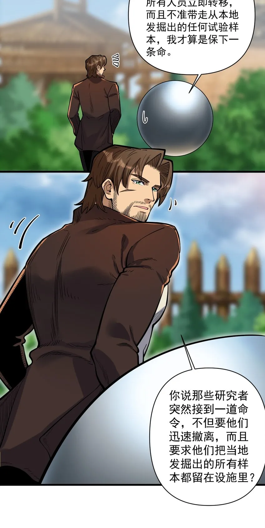 055 人球友情 第37页